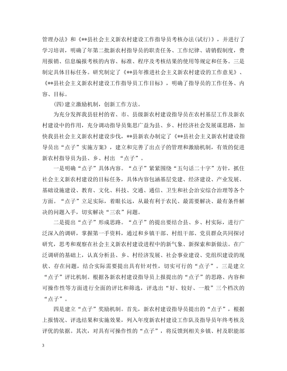 年度新农村建设办公室工作总结【4篇】 _第3页
