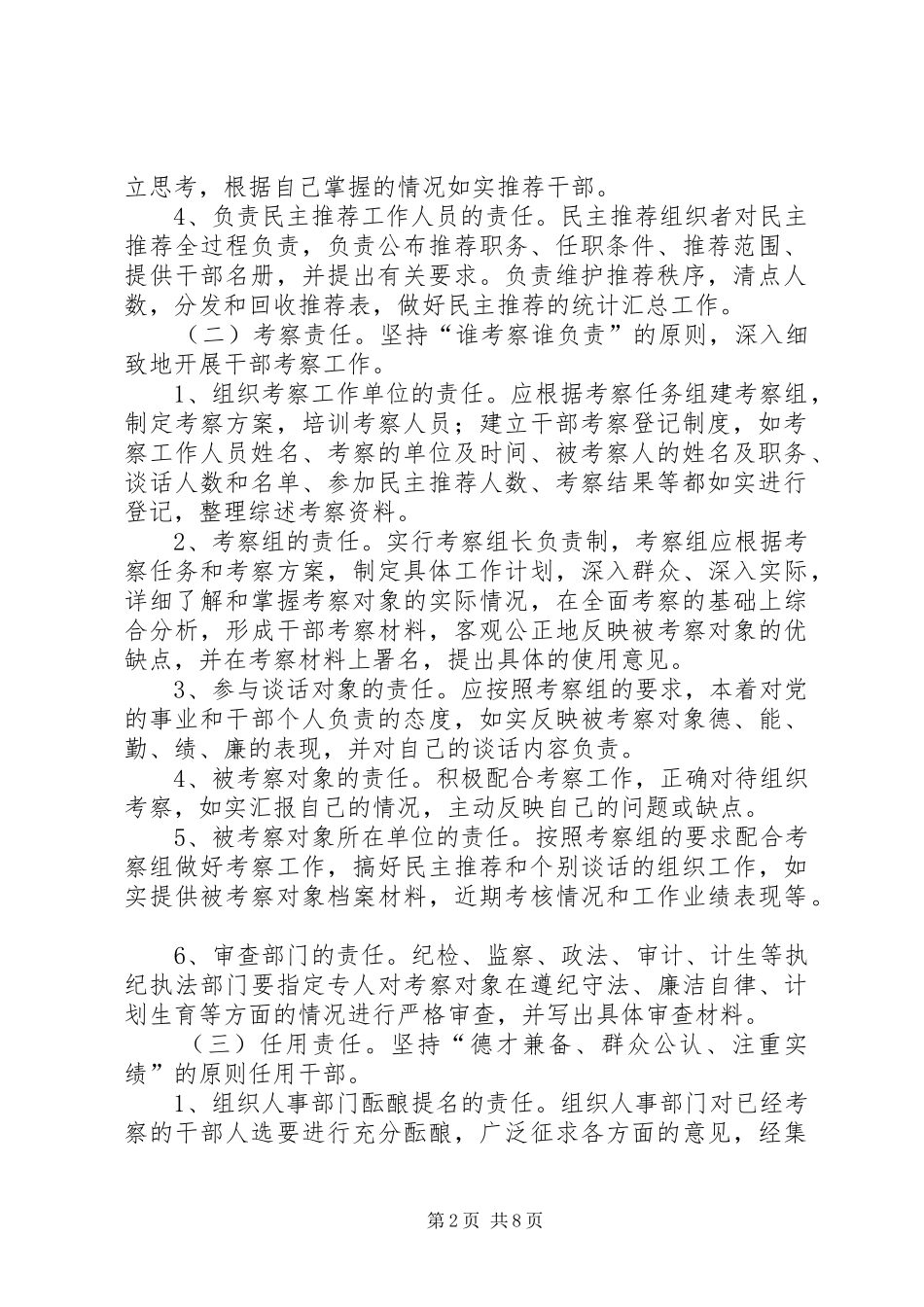 失察失误责任追究问题报告_第2页