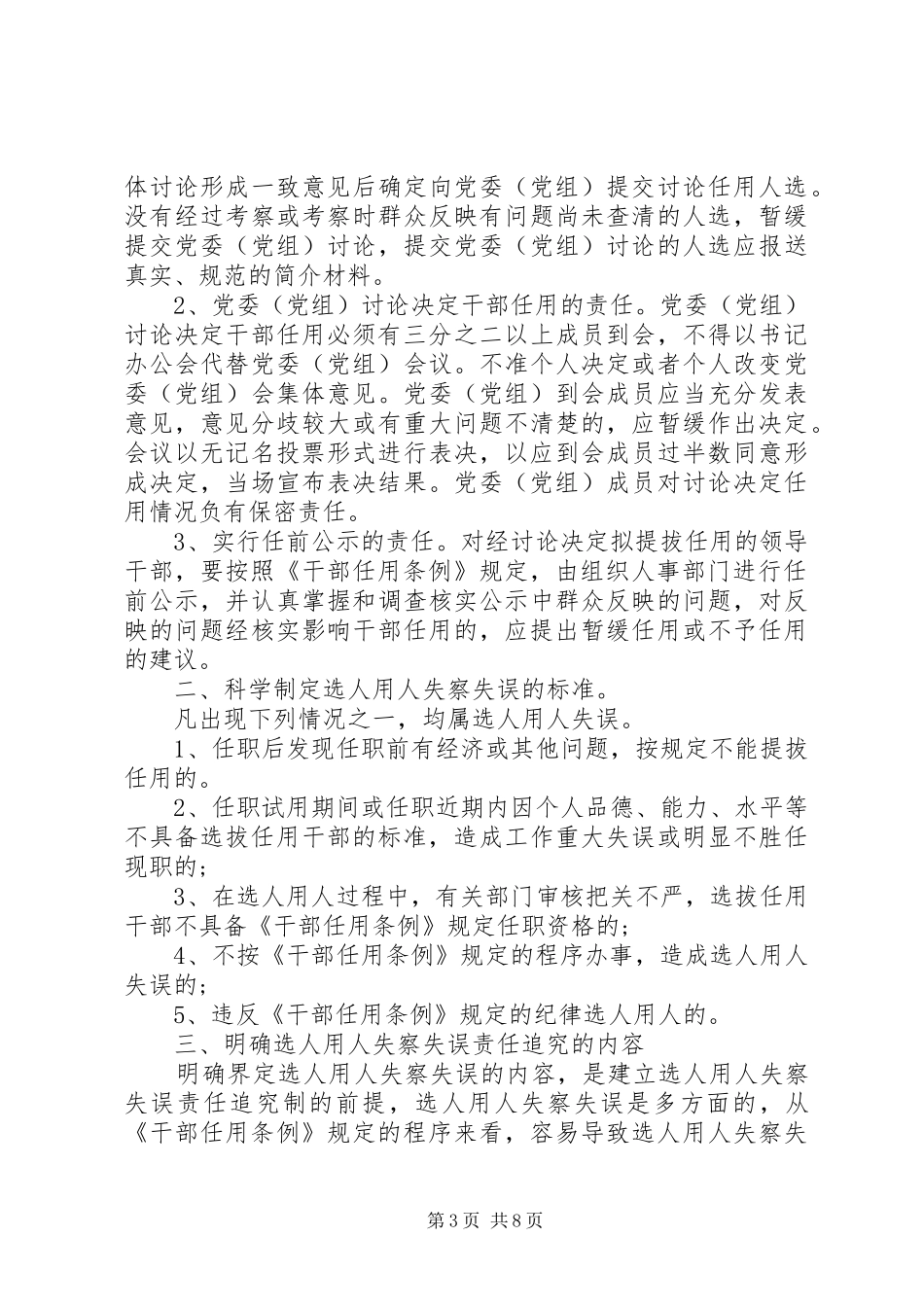 失察失误责任追究问题报告_第3页