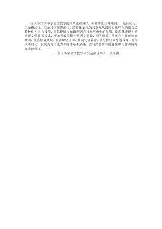 全国小学语文教学研究会副理事长　吴立岗