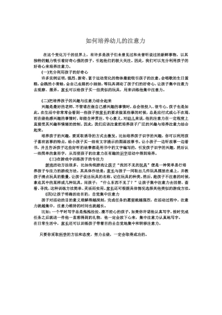 如何培养幼儿的注意力