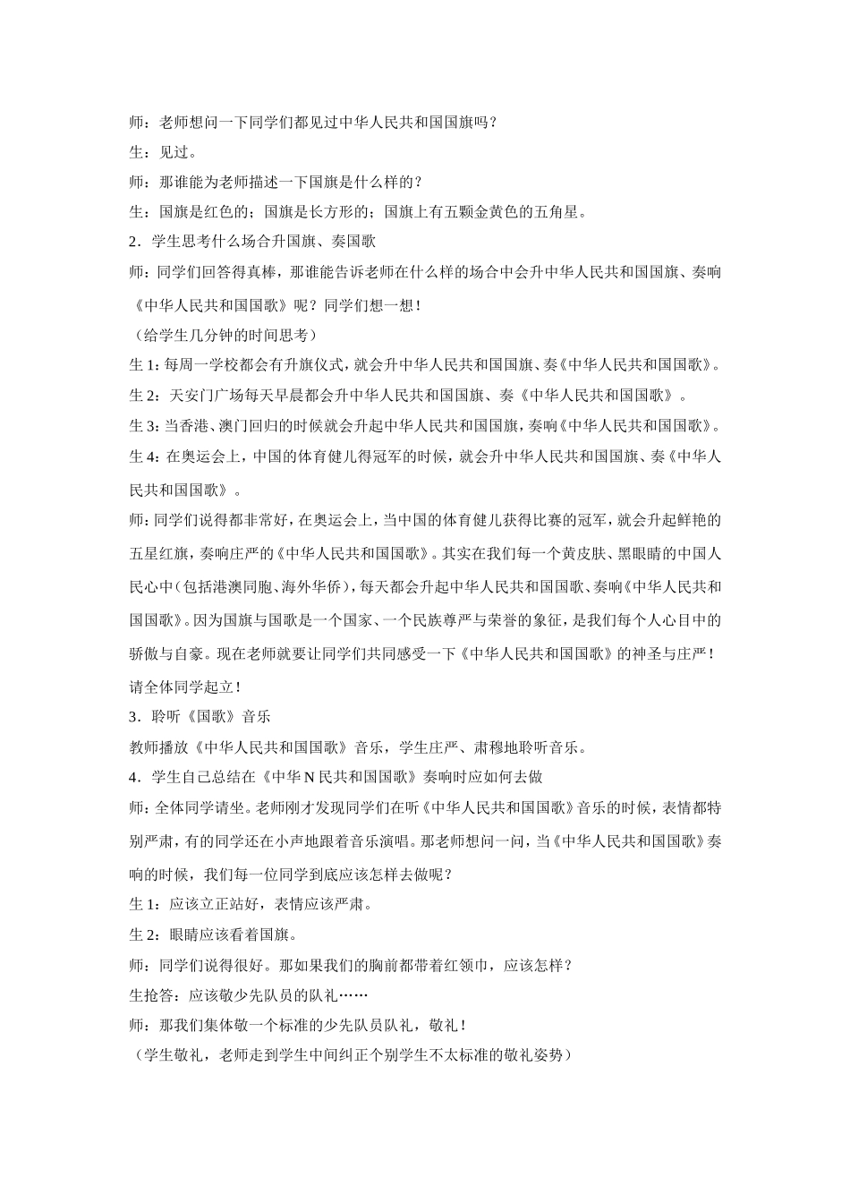 国旗国旗真美丽教学设计_第2页