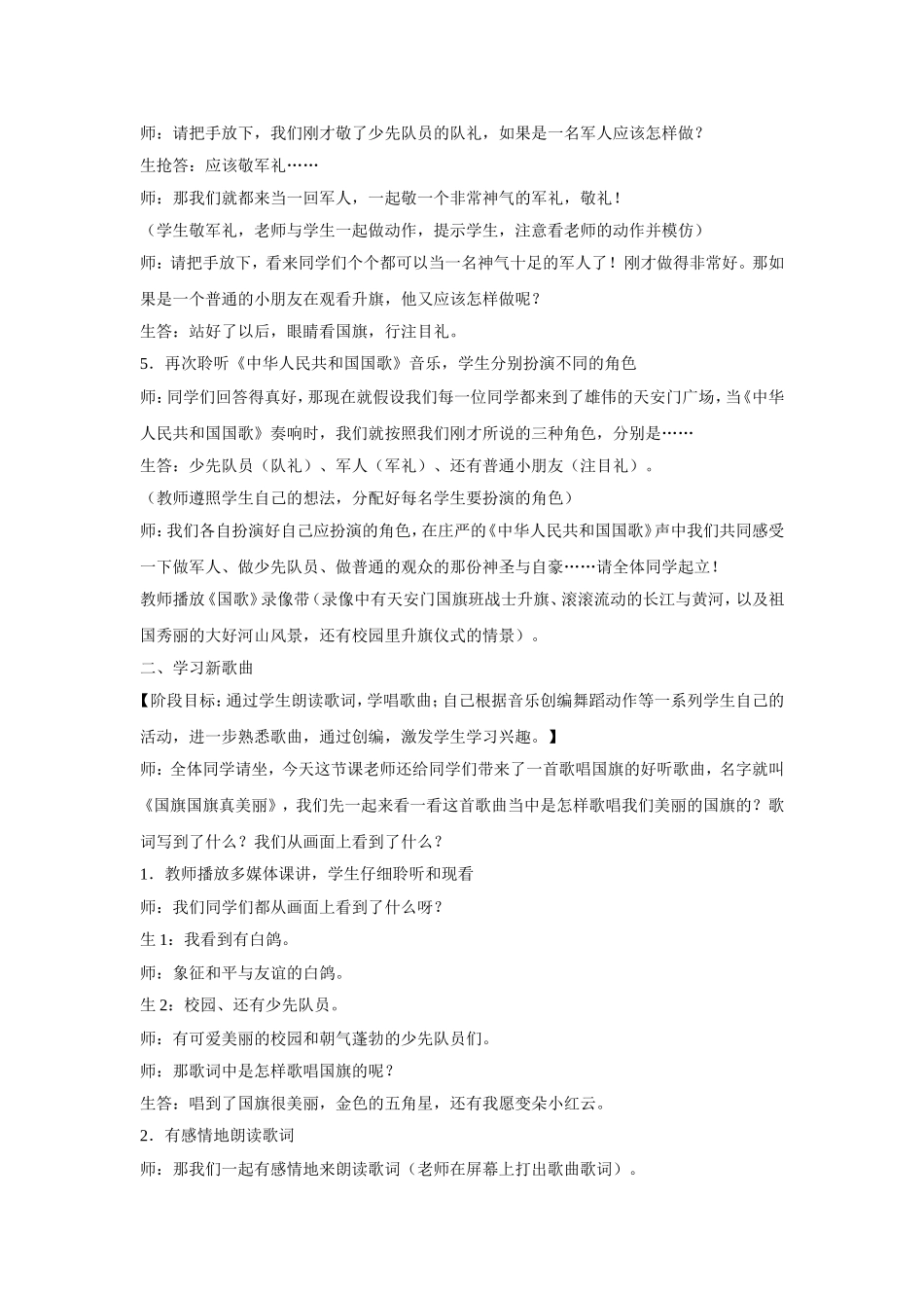 国旗国旗真美丽教学设计_第3页