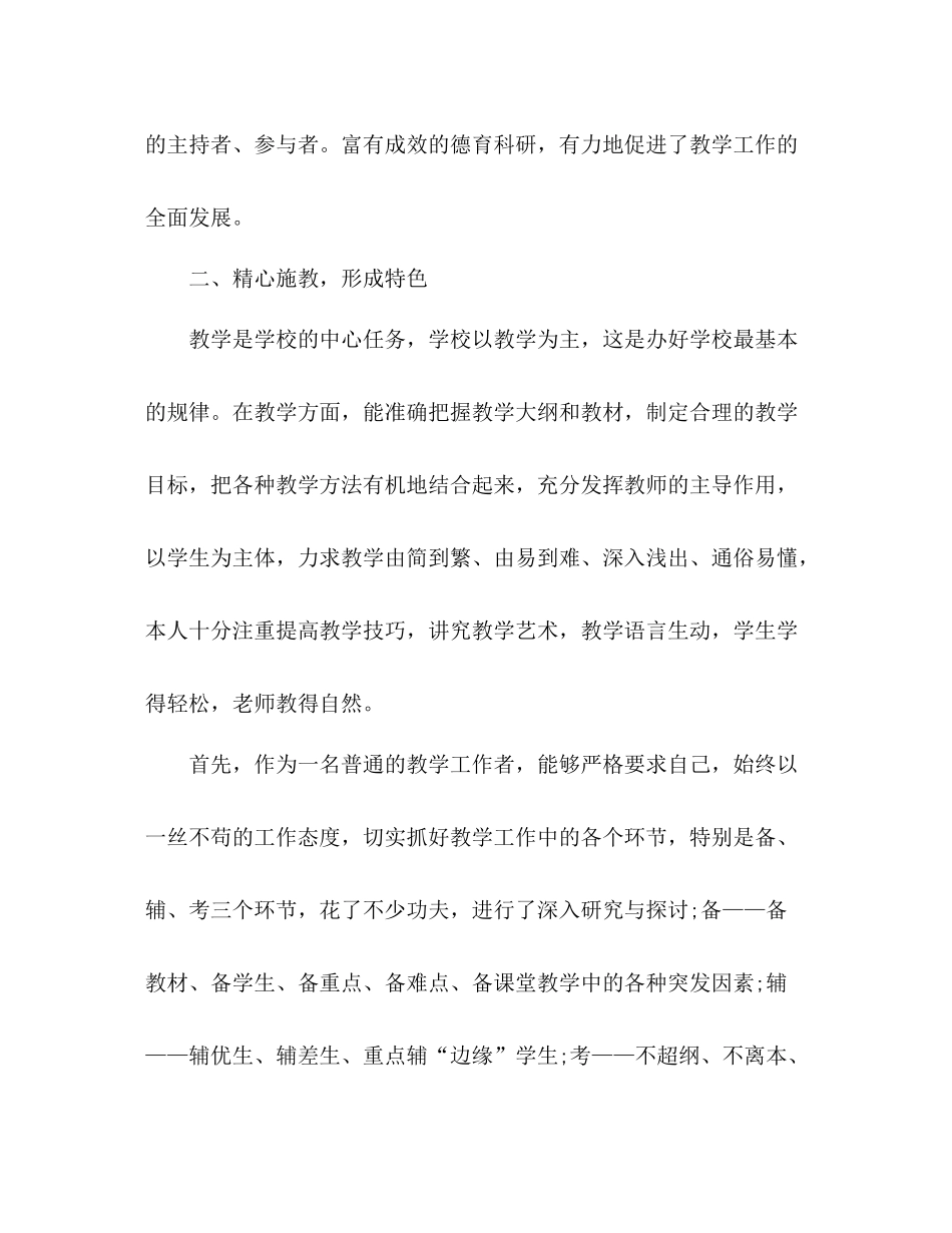 高中物理教师年终工作总结 _第3页