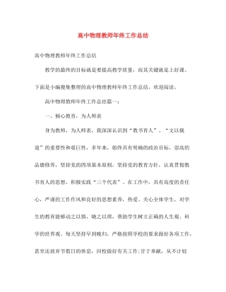高中物理教师年终工作总结 