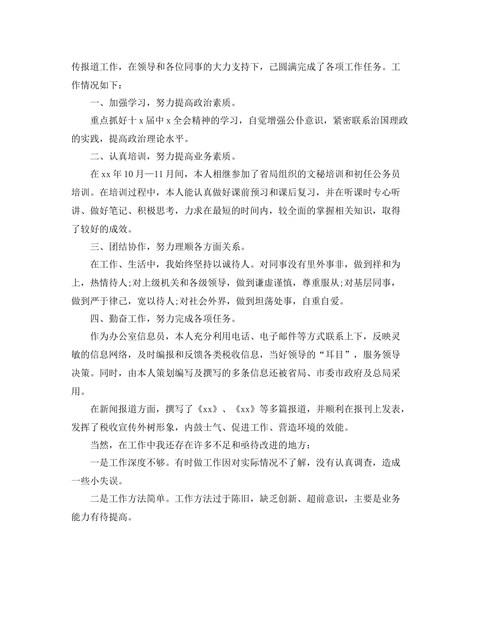 个人年度工作总结开头及结尾 _第2页