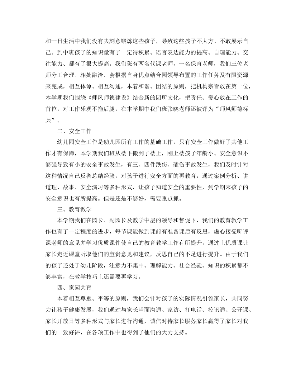 幼儿园中班上学期工作总结范文 _第3页