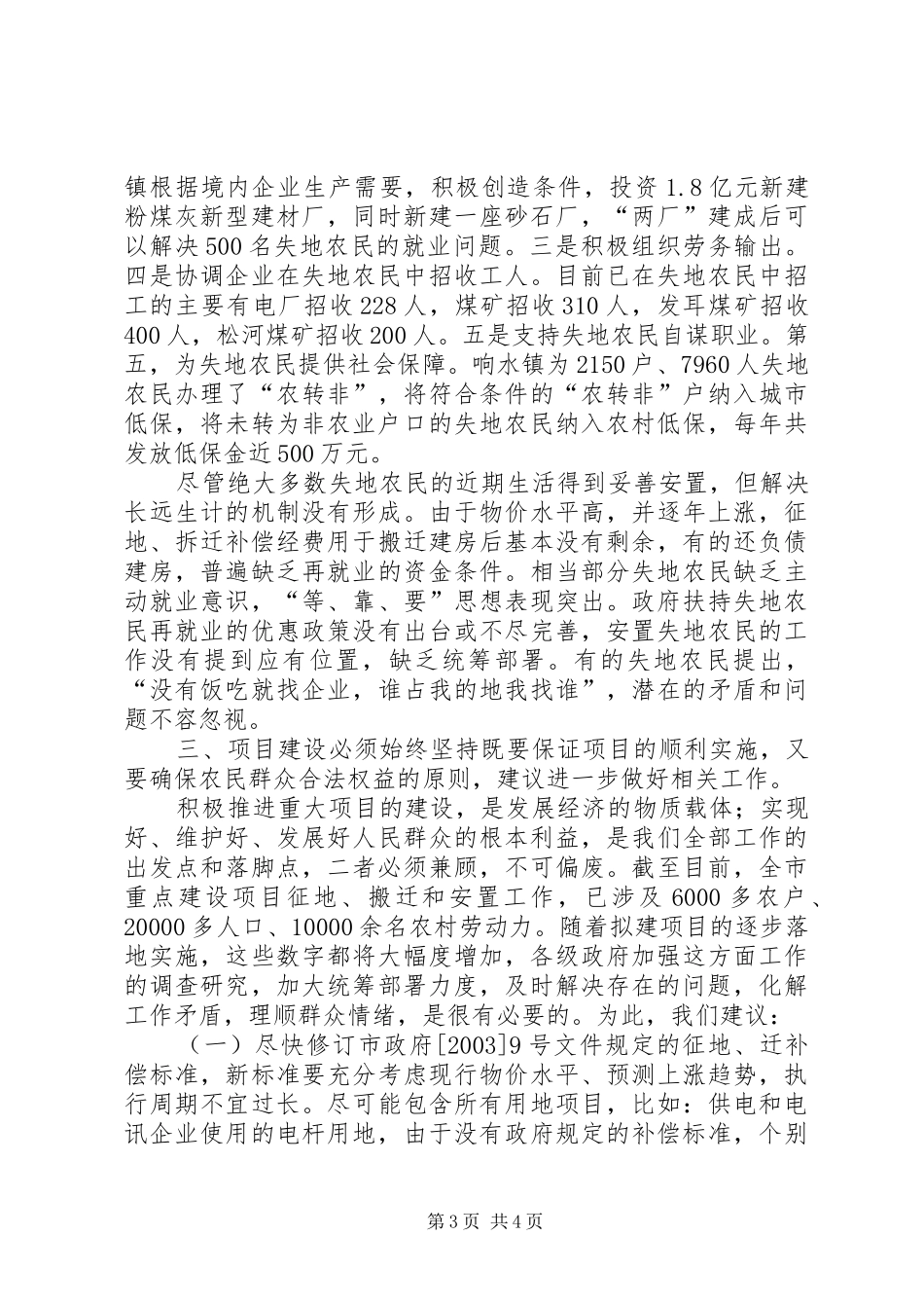 失地农民安置工作调查汇报_第3页