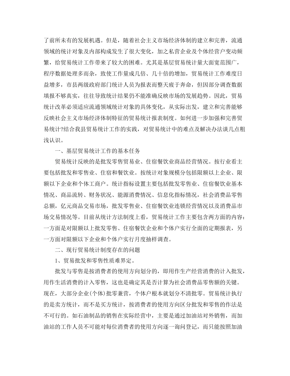 贸易统计年终个人工作总结模板 _第3页