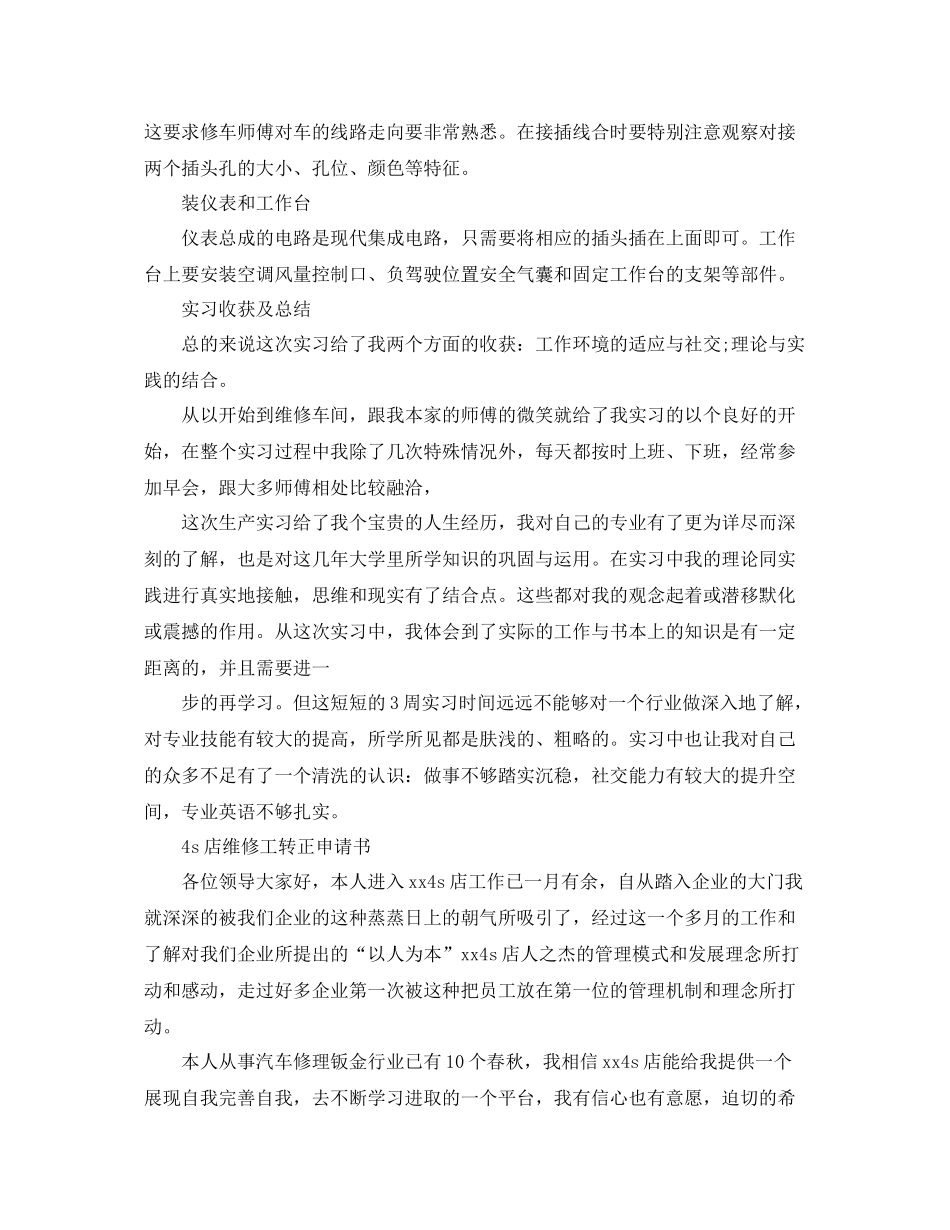 4s店维修技师转正总结 _第2页