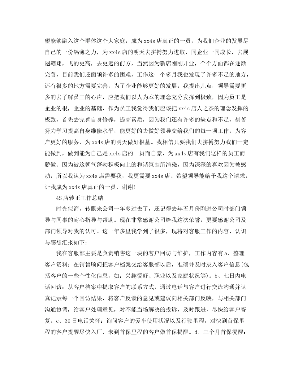 4s店维修技师转正总结 _第3页