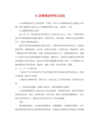 4s店维修技师转正总结 