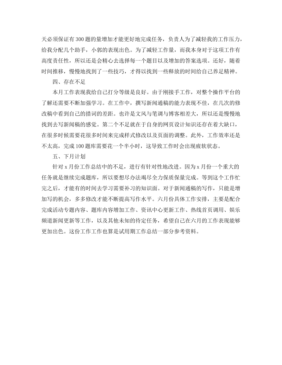 网络编辑个人月工作总结 _第3页