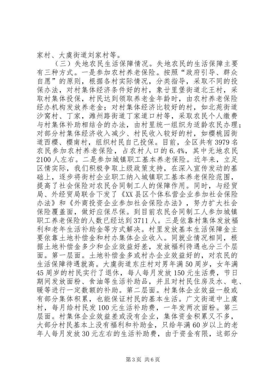 失地农民就业和社会保障的调查与思考工作报告_第3页