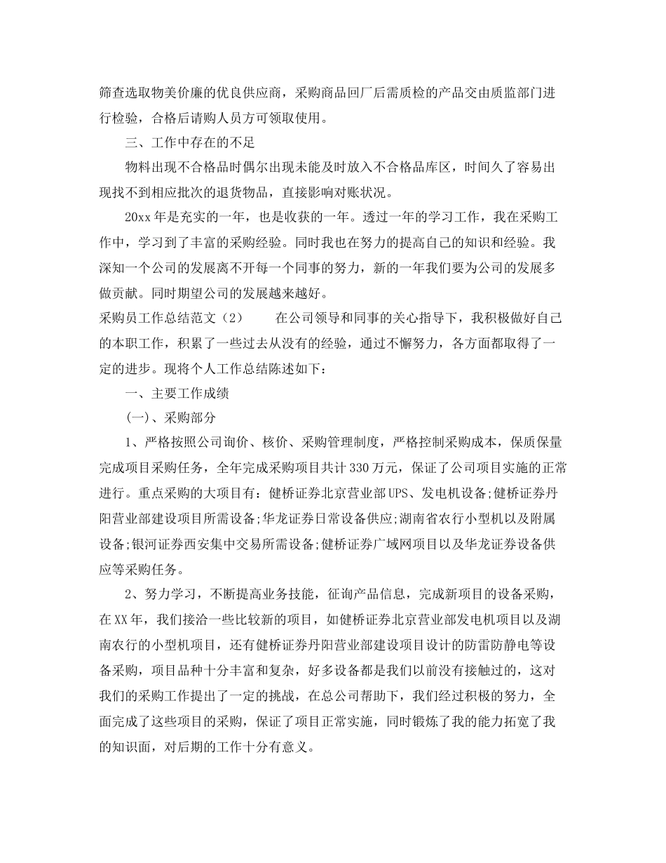 采购员工作总结范文 _第2页