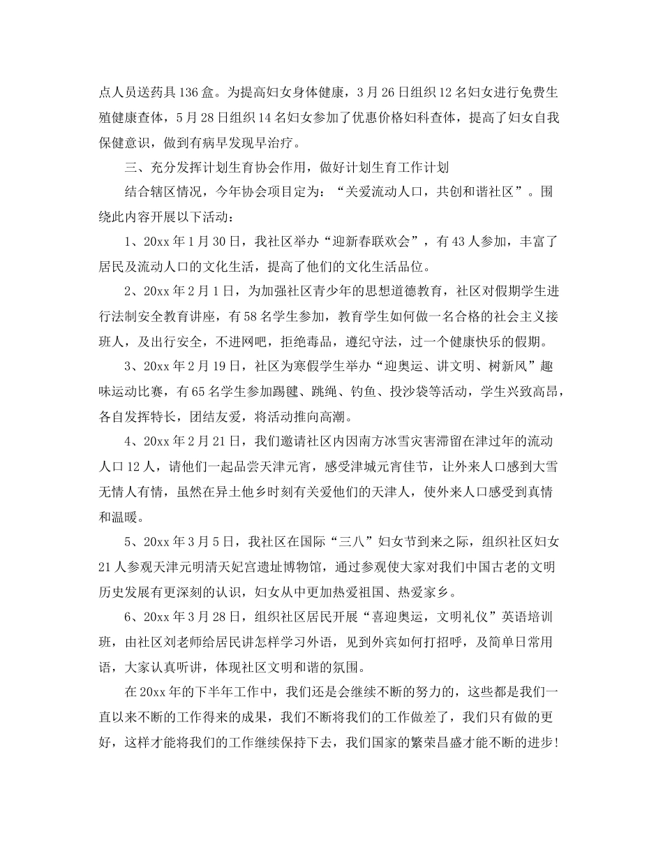 乡镇计生下半年工作总结范文 _第2页