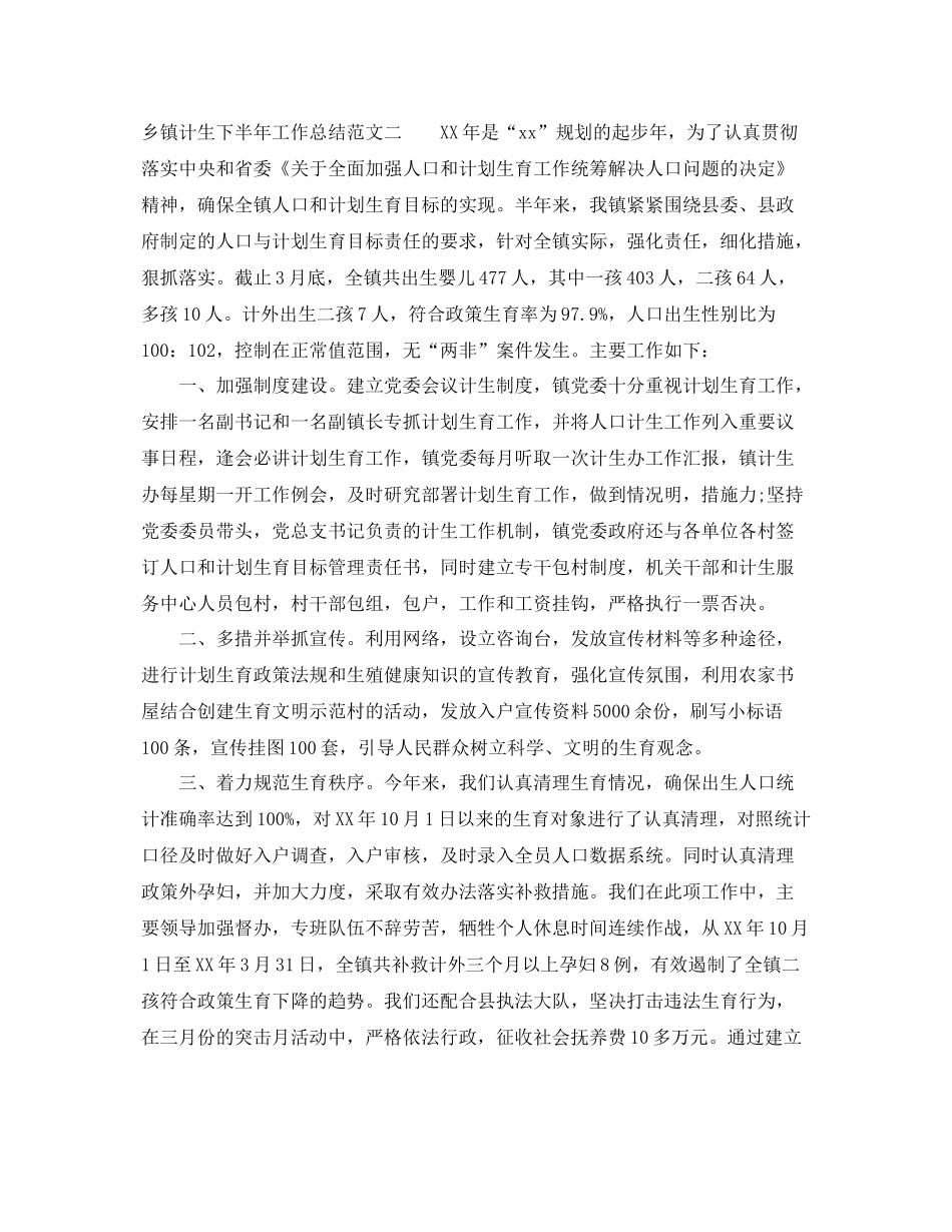 乡镇计生下半年工作总结范文 _第3页