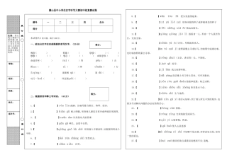 汉字听写初中组复赛试题