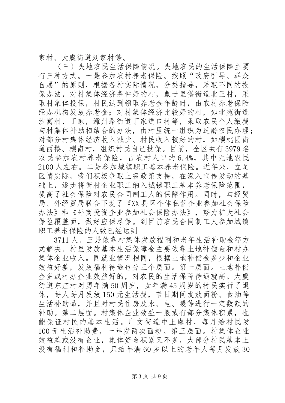 失地农民和就业社会保障的调查与思考工作报告_第3页