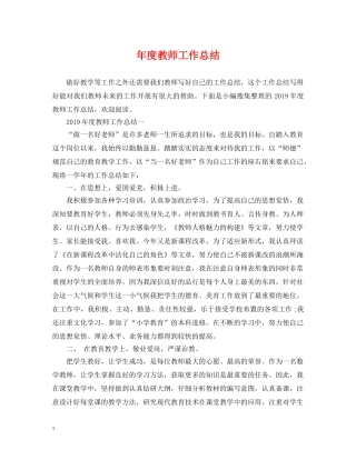 年度教师工作总结 