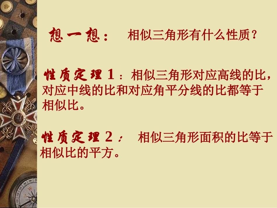 相似三角形应用举例_第2页