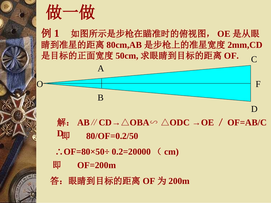 相似三角形应用举例_第3页