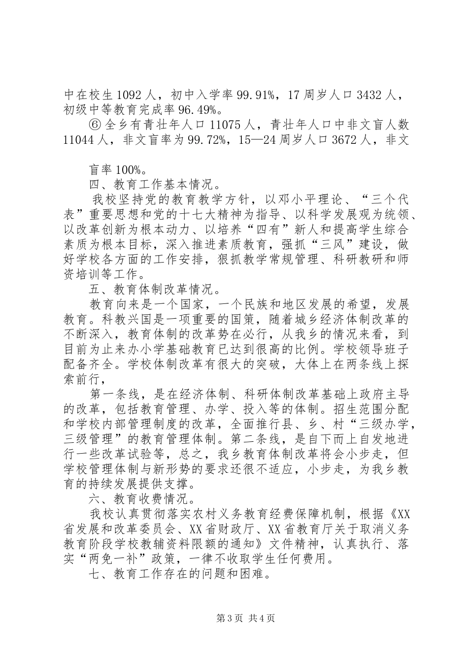 太拔中心小学教育工作情况汇报_第3页