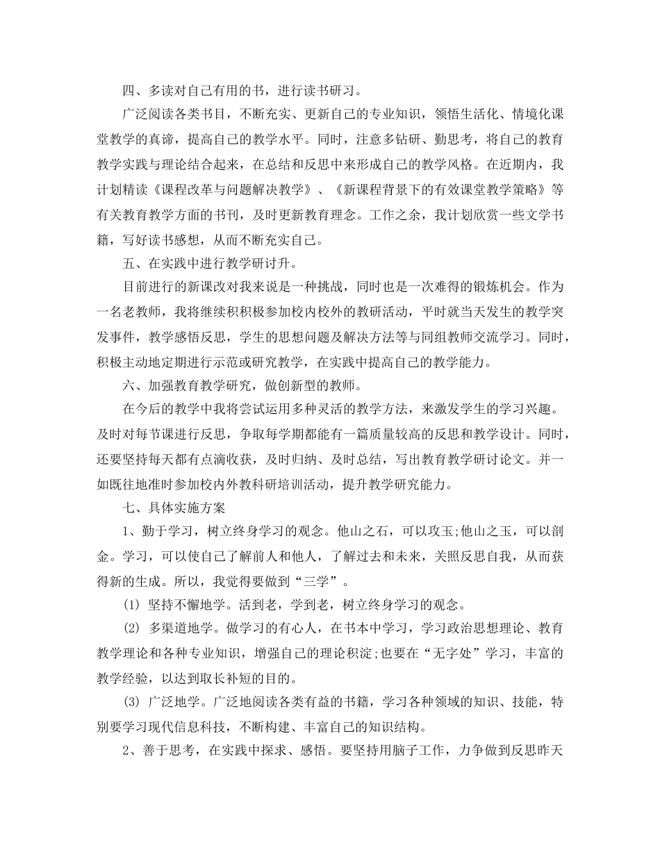 年度教师个人培训计划 _第2页