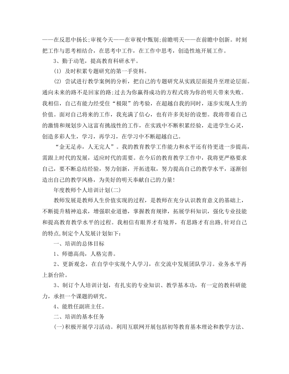 年度教师个人培训计划 _第3页