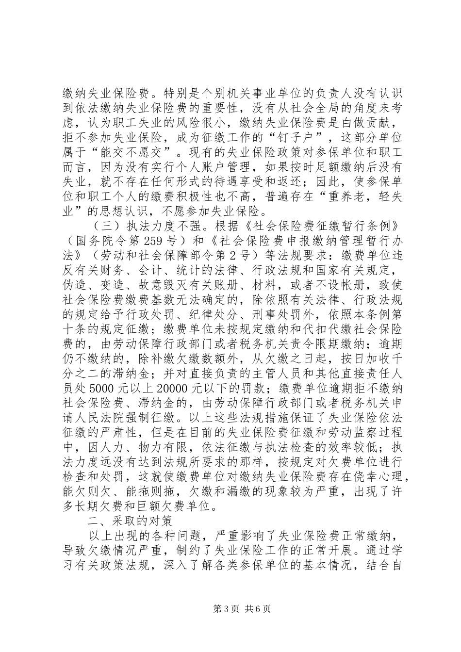 失业保险欠费调研报告_第3页