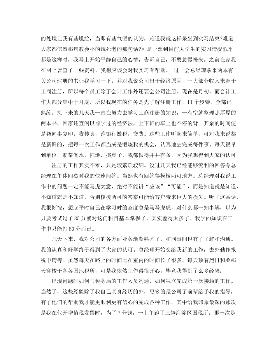 关于管理会计实训的总结报告 _第2页