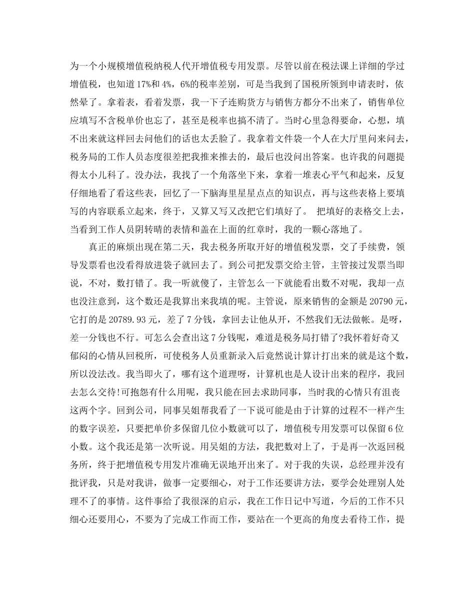 关于管理会计实训的总结报告 _第3页