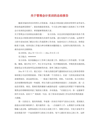 关于管理会计实训的总结报告 