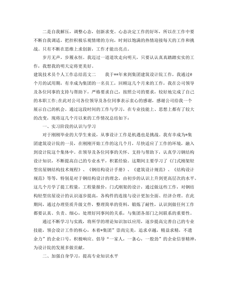 建筑技术员个人工作总结 _第2页