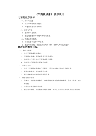 平面镜成像教学目标设计