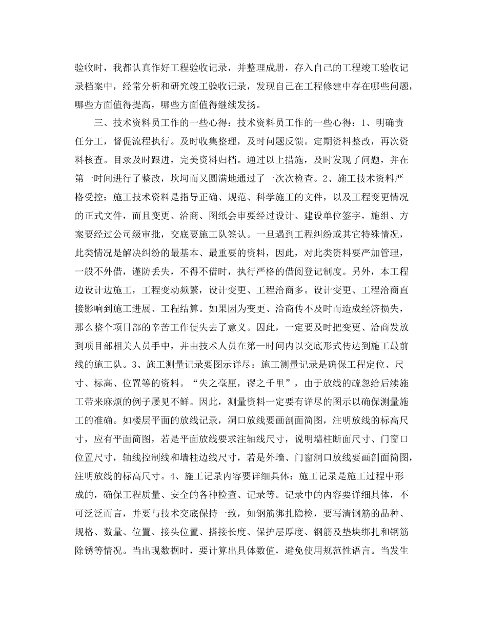 个人工作总结中级工程师年终工作总结 _第2页