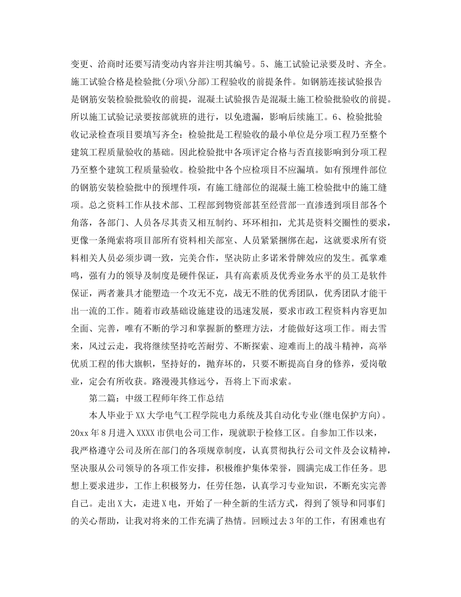 个人工作总结中级工程师年终工作总结 _第3页