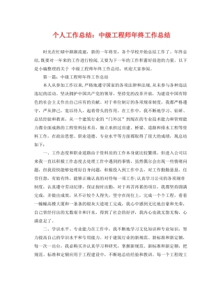 个人工作总结中级工程师年终工作总结 