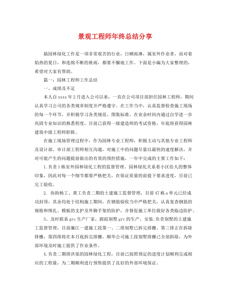 景观工程师年终总结分享 _第1页