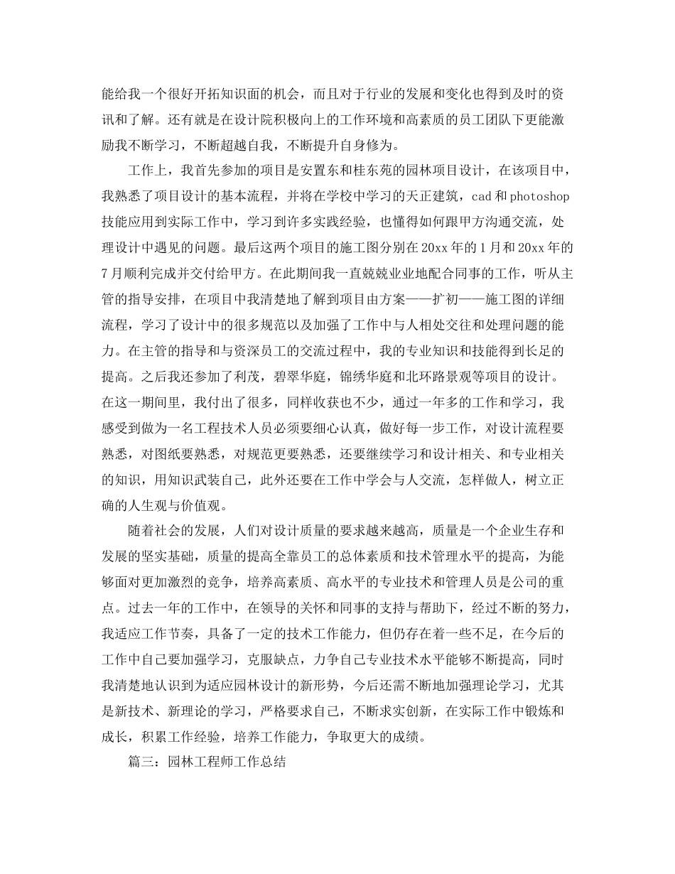 景观工程师年终总结分享 _第3页