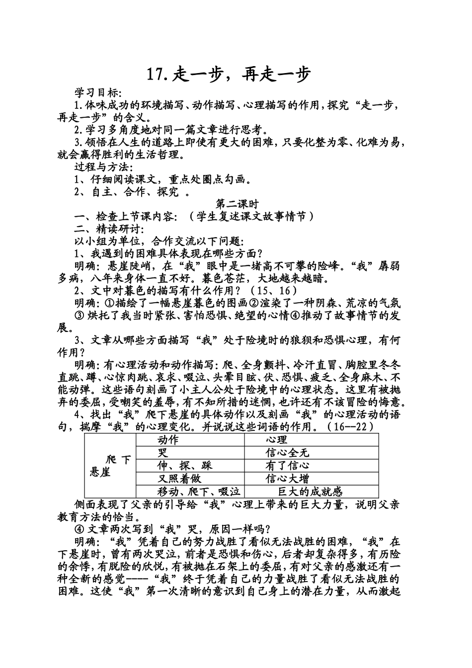 走一步，再走一步教案_第1页