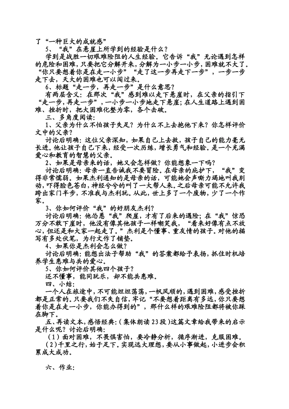 走一步，再走一步教案_第2页