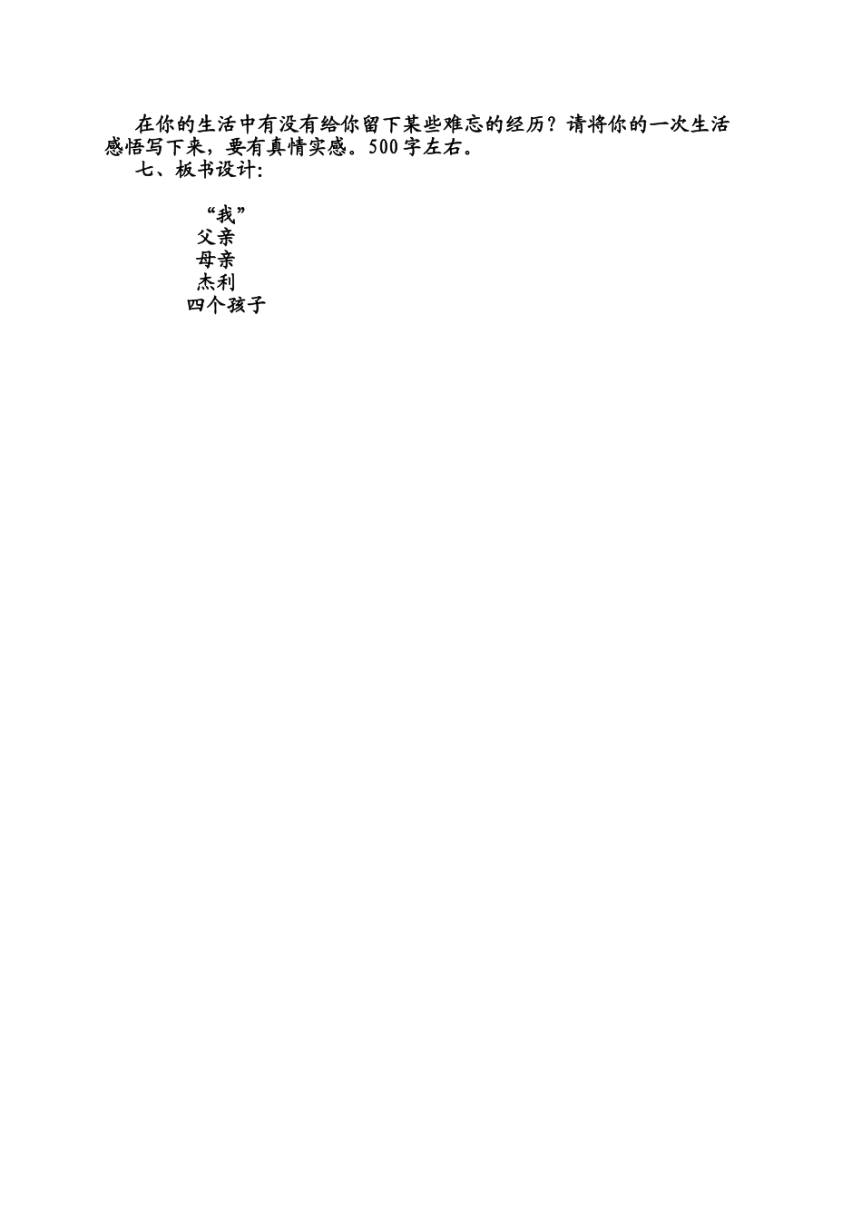 走一步，再走一步教案_第3页
