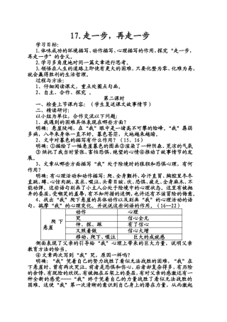 走一步，再走一步教案