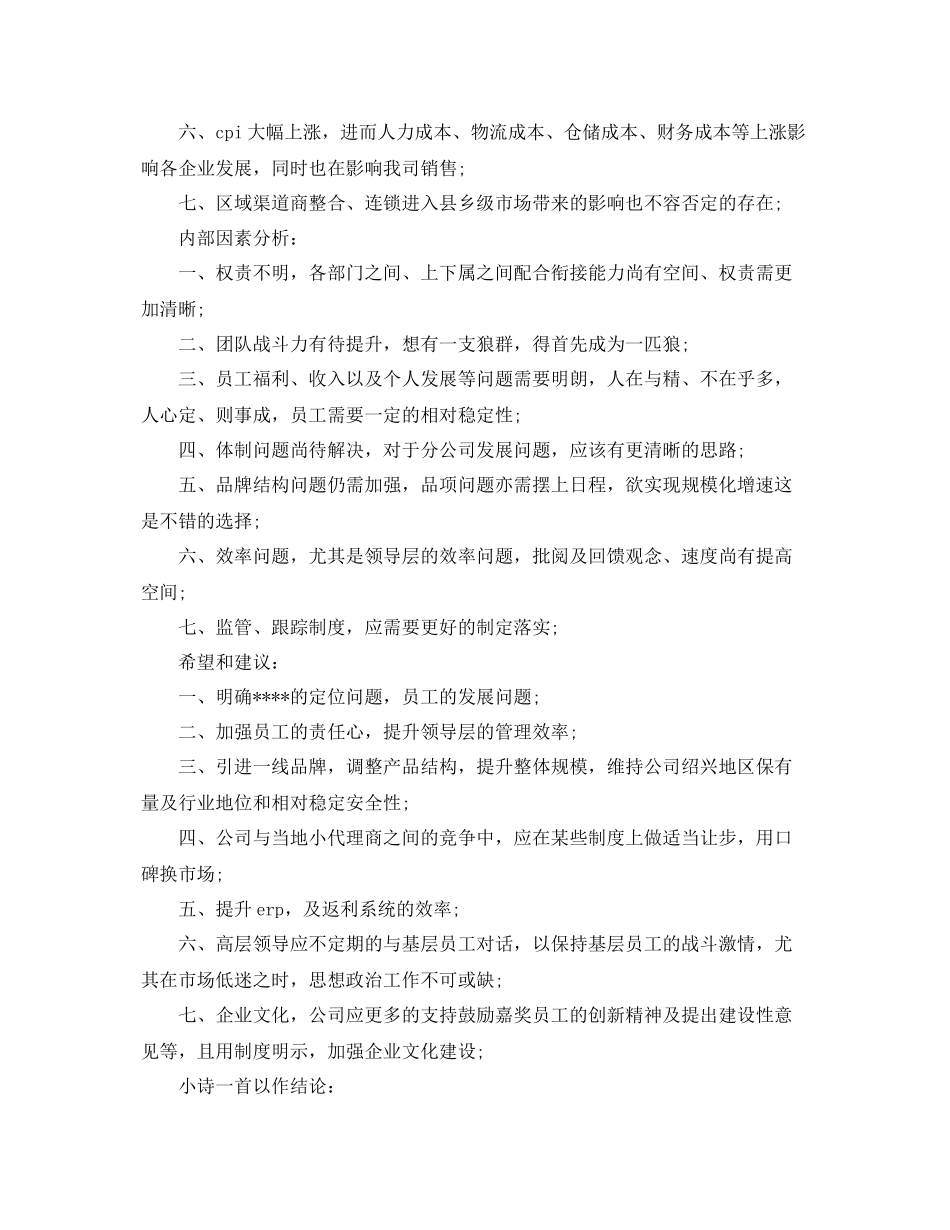 销售人员4月工作总结报告 _第3页