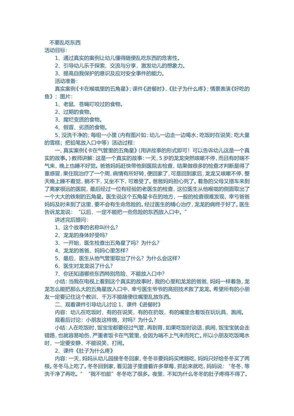 不要乱吃东西_第1页