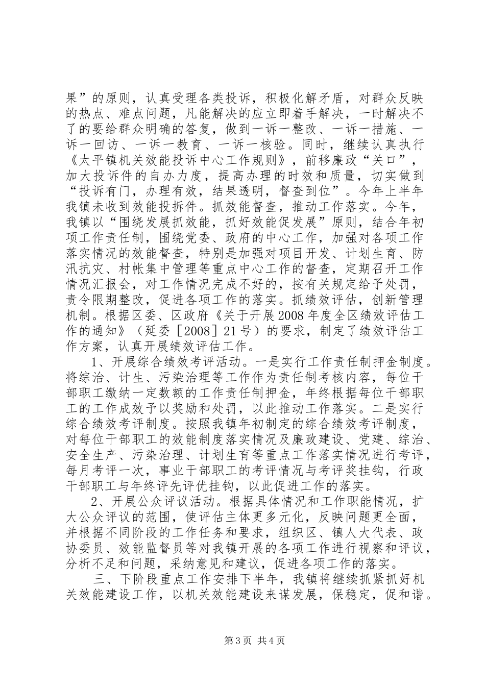 太平镇上半年机关效能建设工作情况汇报_第3页