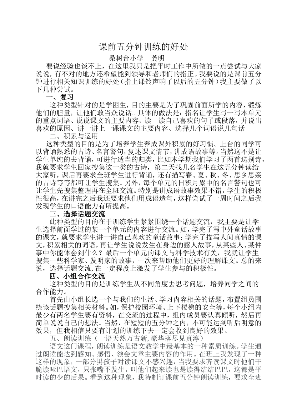 课前五分钟训练活动的好处_第1页