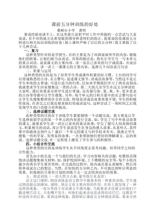 课前五分钟训练活动的好处
