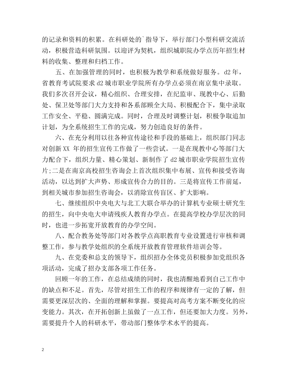 年度招生办公室主任个人工作总结 _第2页